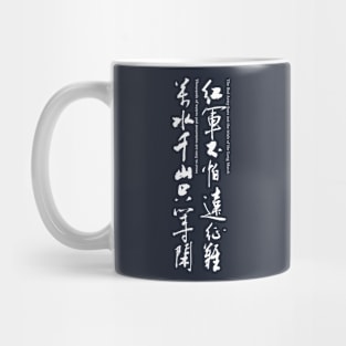 Chinese Poem Calligraphy white Color Mug